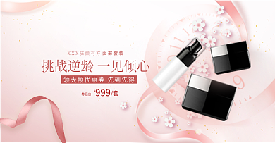 护肤品套装女王节海报粉色系海报