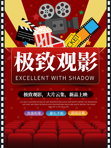 暗红时尚电影院观影促销宣传海报