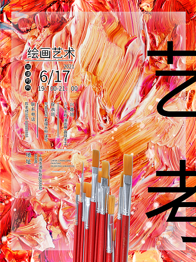 艺考培训画室宣传海报