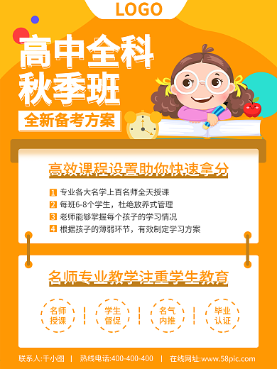 原创高中初中小学补课备考全科班培训海报