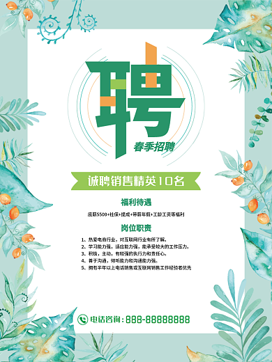 春季招聘展架海报绿色清新海报
