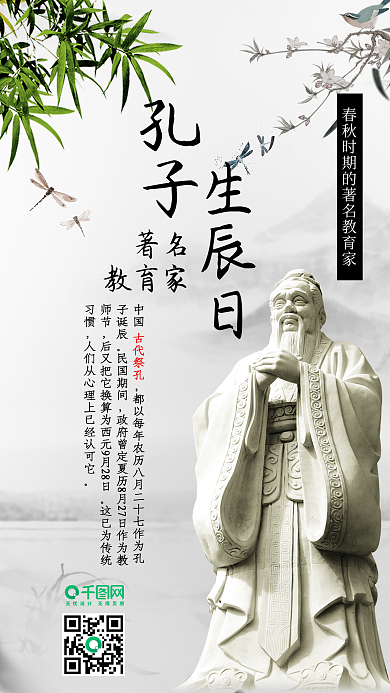 孔子生辰日水墨中国古风手机配图