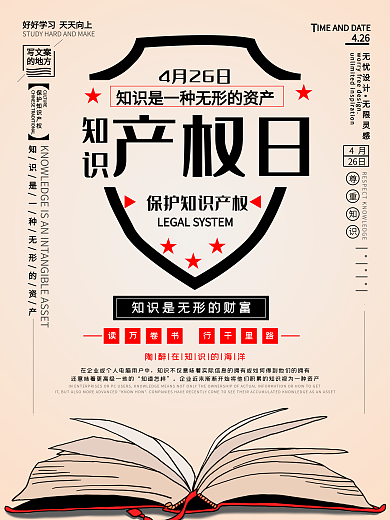 4.26世界知识产权日
