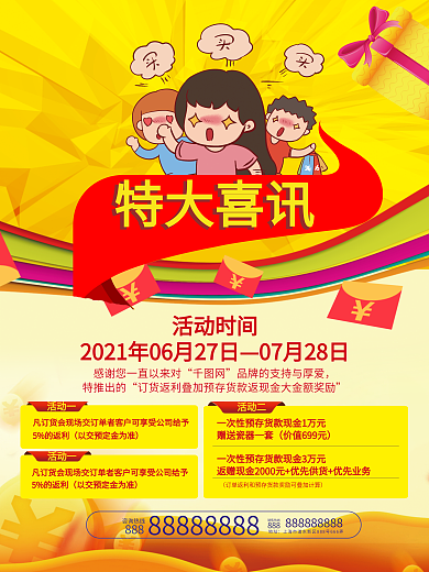 特大喜讯商场促销宣传海报好消息清仓甩卖