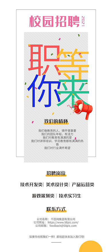 小清新校园招聘展架海报