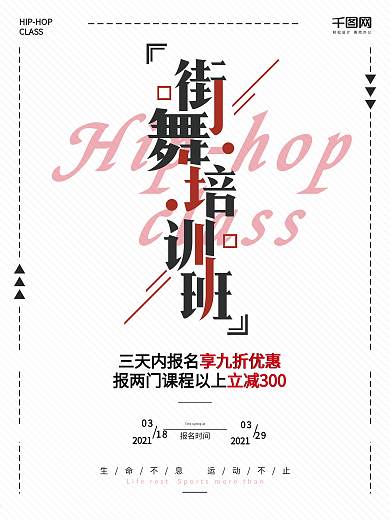 灰色简约街舞培训促销海报