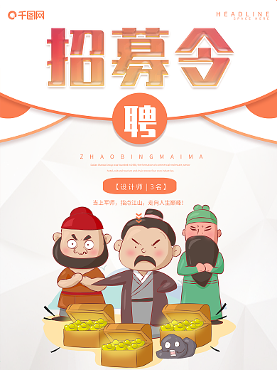 招聘
