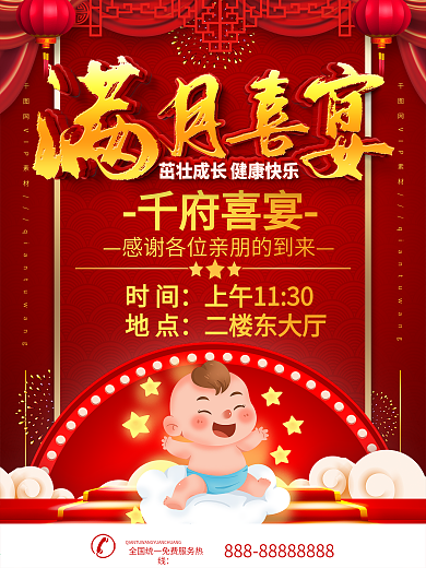 简约红色满月喜宴宣传海报