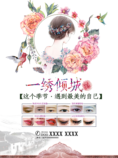 一绣倾城中国风美容海报