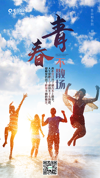 毕业了青春不散场大海手机图