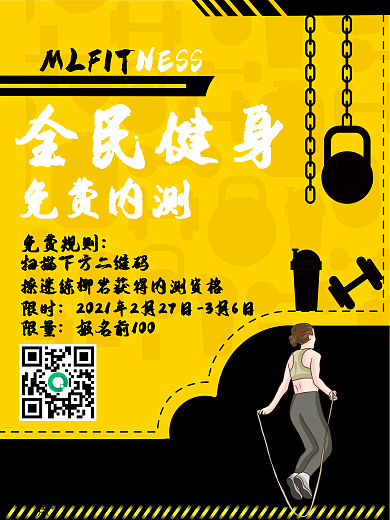 全民健身海报