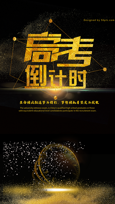 高考倒计时梦想因执着坚定而绽放