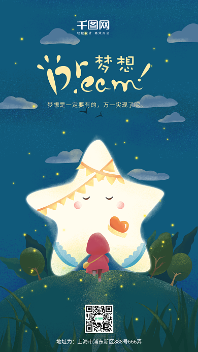 你好梦想原创插画蓝色追星小女孩星星用图