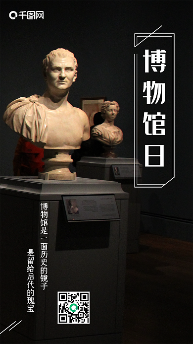 博物馆日黑金品质微信朋友圈宣传图