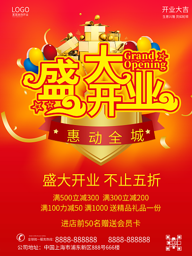喜庆超市开业盛大开业优惠促销活动海报