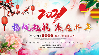 大气唯美创意水彩风格2018企业年会展板