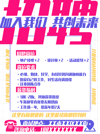 简约创意彩色企业招聘广告海报