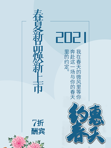 焕新上市 春夏新品