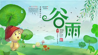原创谷雨节气艺术字宣传海报展板