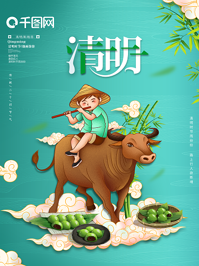 2021年踏青清明节插画海报