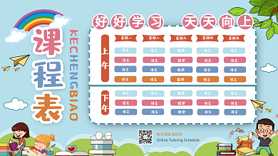 学校校园课堂课程表模板