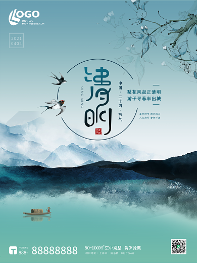 简约水墨复古清明雨水谷雨节气通用海报