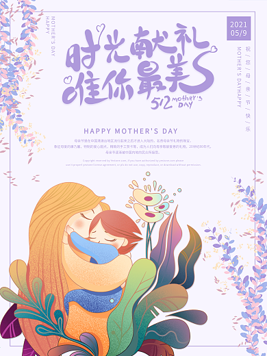 创新紫色浪漫小清新插画母亲节祝福海报