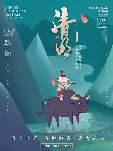 简约留白清明节插画海报