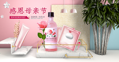 电商淘宝母亲节美妆洗护化妆品海报模板