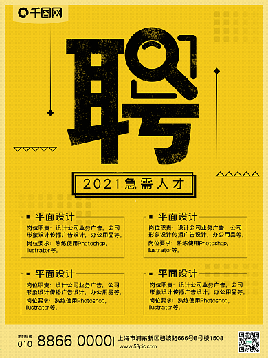 新春人才招聘海报设计