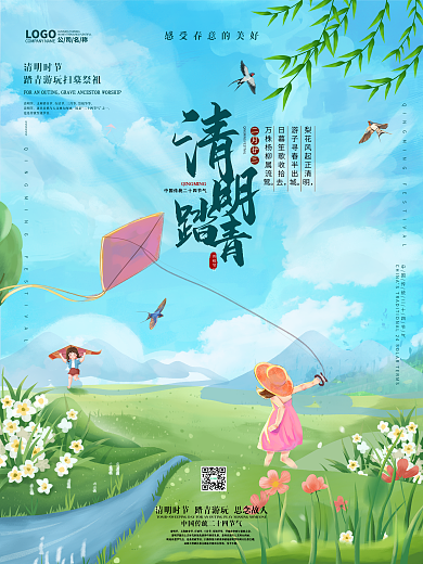 清明节谷雨踏青游玩节气四月清新扫墓海报