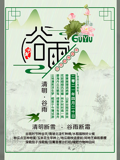 谷雨食香椿中国风海报