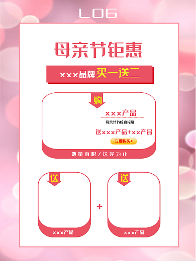 母亲节钜惠买一送二钜惠