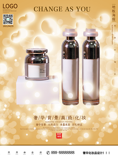 化妆品奢华背景图海报图
