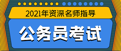 简约名师指导公务员考试宣传公众号封面