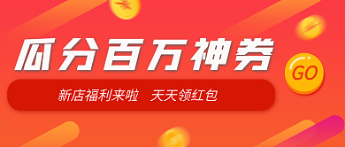 红色渐变新店开张福利微信公众号封面海报