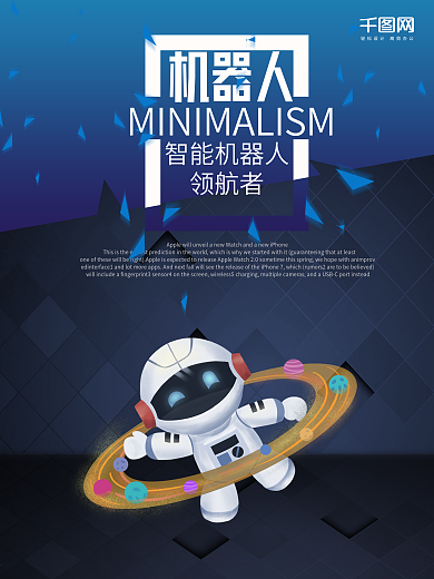 机器人展馆高科技海报设计