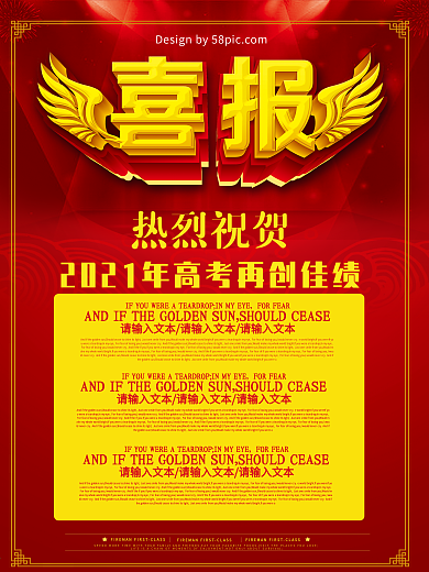 红色大气喜庆高考喜报