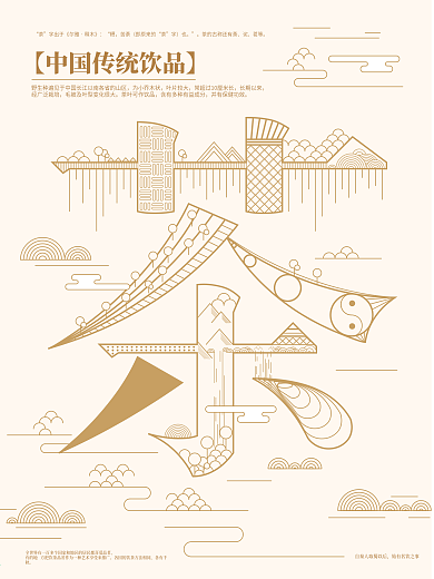 原创字融画茶趋势海报