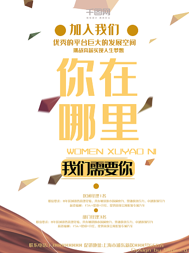 你在哪里招聘海报设计