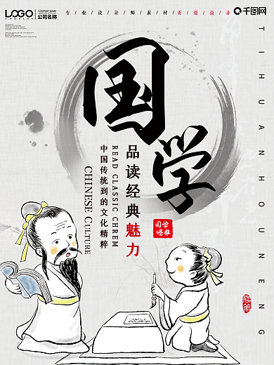 卡通创意国学文化宣传海报