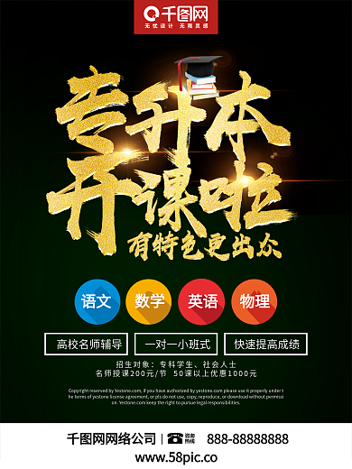 高端黑金专升本补习班暑期补习班海报