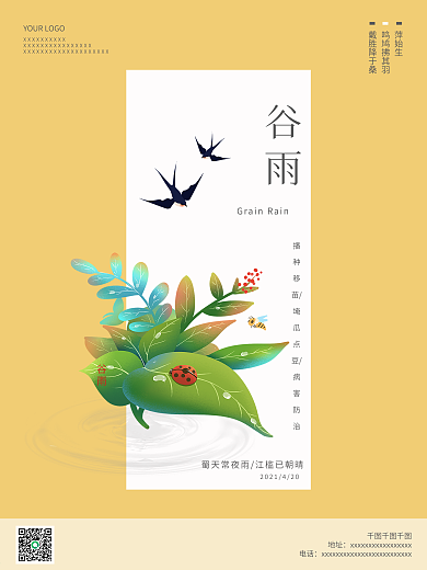 手绘风小清新中国二十四节气谷雨节气海报