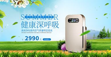 夏季促销空气净化器电商海报