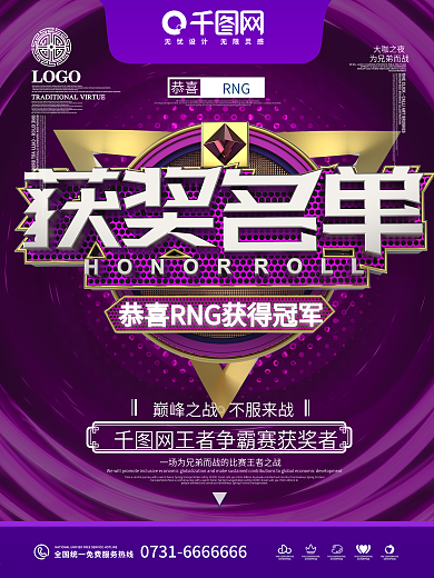 C4D创意紫色获奖名单商业海报
