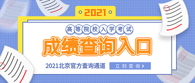 扁平插画成绩查询考试公示培训公众号封面