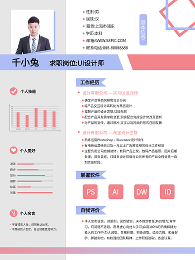 psd简历 个人简历