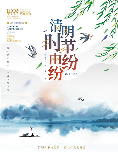 简约留白踏青清明节创意海报