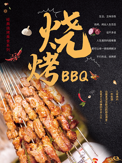 烧烤美食烤肉羊肉串