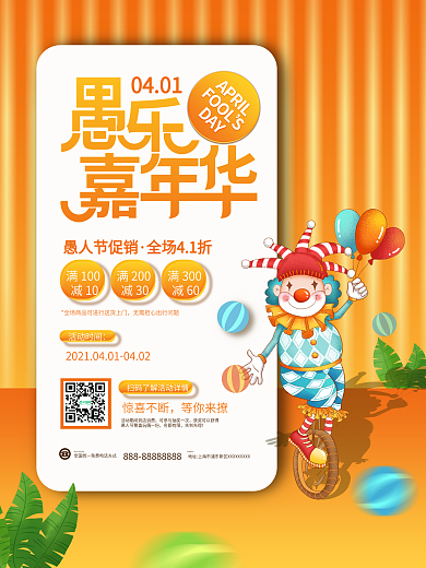 小清新41愚人节动态促销节日海报